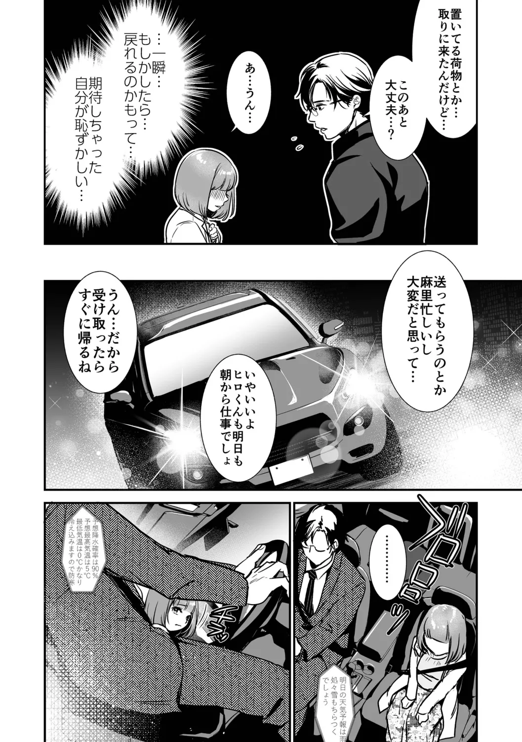 肉食獣は絶倫交尾で孕みたい~溺愛えっちで幸せ家族計画~ Page.42