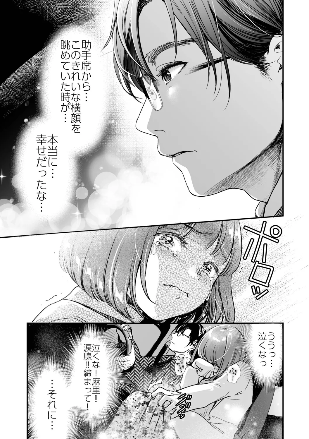 肉食獣は絶倫交尾で孕みたい~溺愛えっちで幸せ家族計画~ Page.43