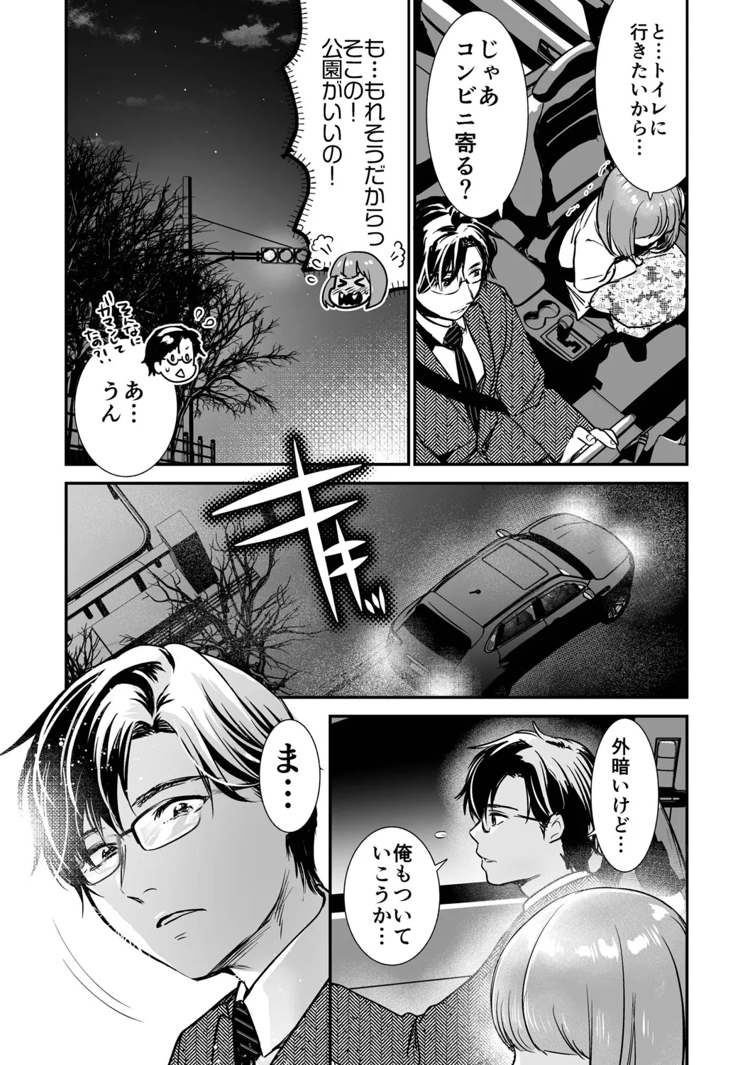 肉食獣は絶倫交尾で孕みたい~溺愛えっちで幸せ家族計画~ Page.45