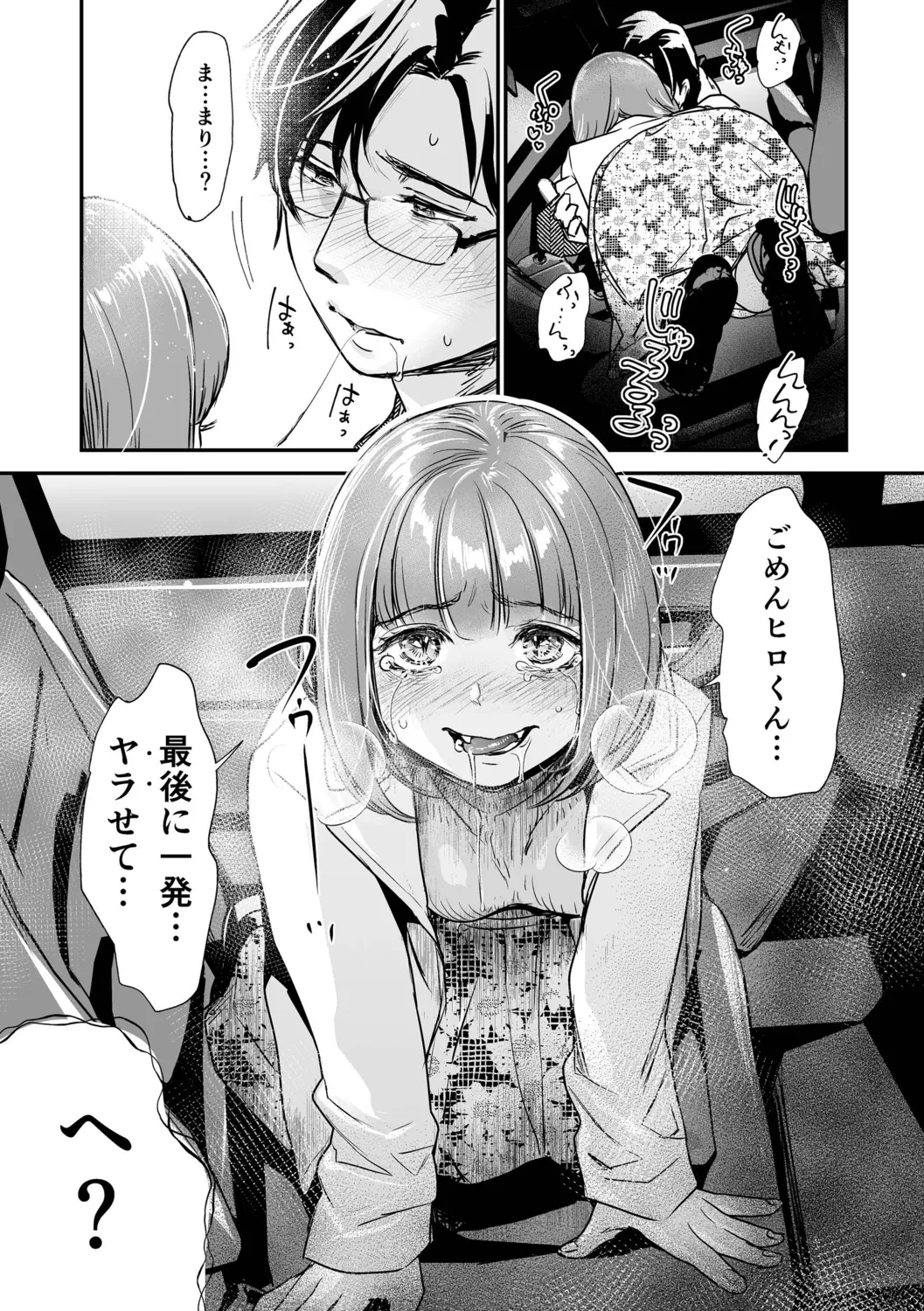 肉食獣は絶倫交尾で孕みたい~溺愛えっちで幸せ家族計画~ Page.47