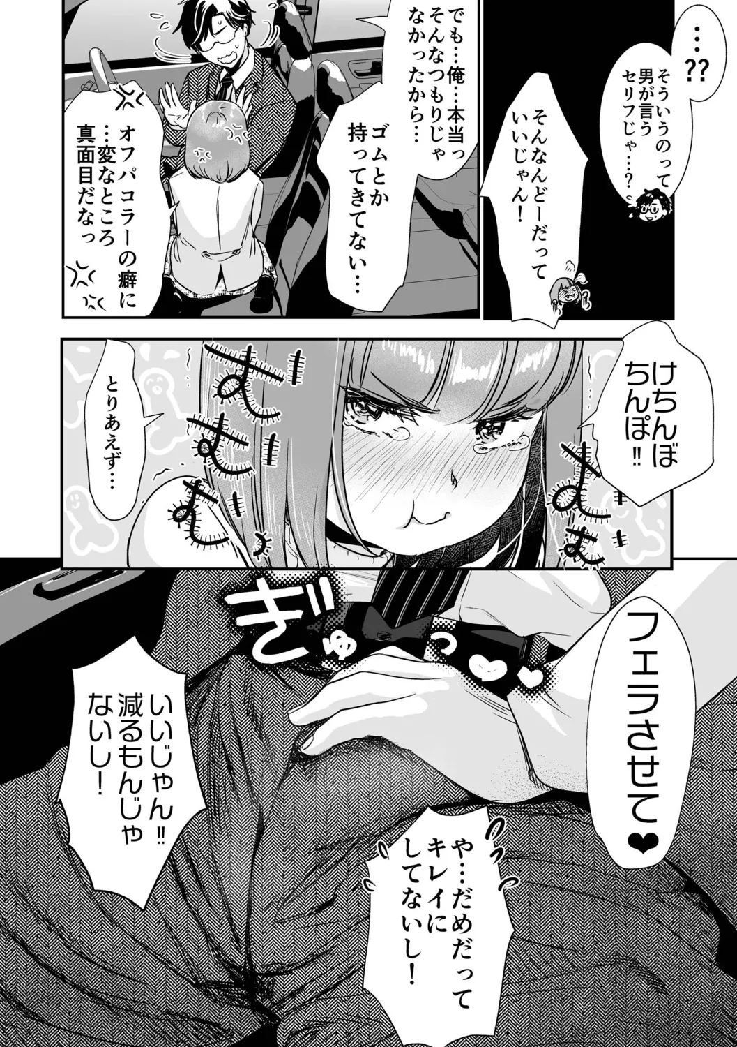 肉食獣は絶倫交尾で孕みたい~溺愛えっちで幸せ家族計画~ Page.48