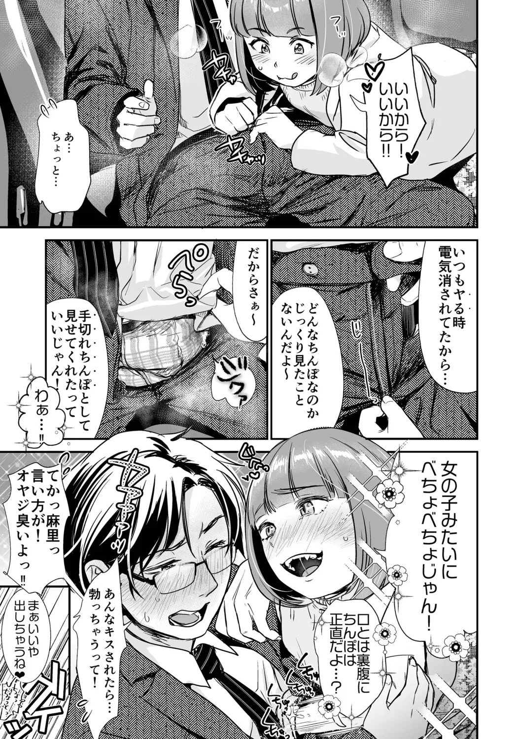 肉食獣は絶倫交尾で孕みたい~溺愛えっちで幸せ家族計画~ Page.49