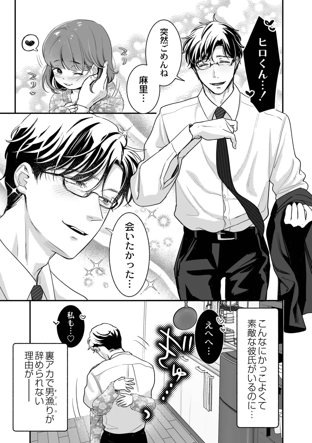 肉食獣は絶倫交尾で孕みたい~溺愛えっちで幸せ家族計画~ Page.5