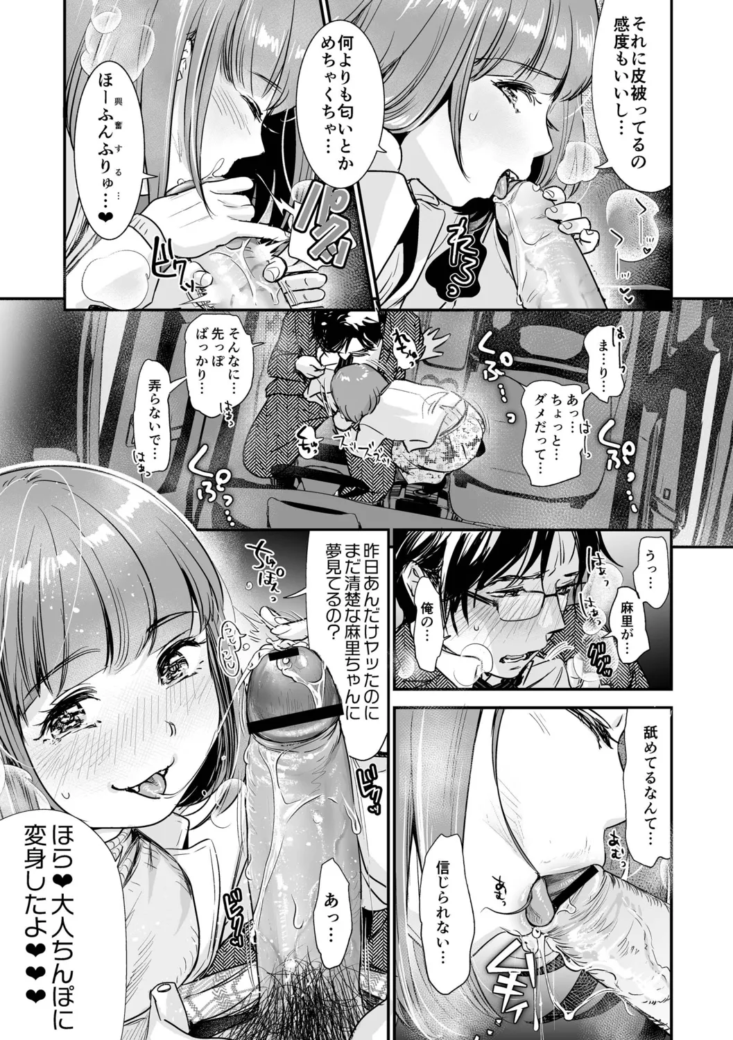 肉食獣は絶倫交尾で孕みたい~溺愛えっちで幸せ家族計画~ Page.51