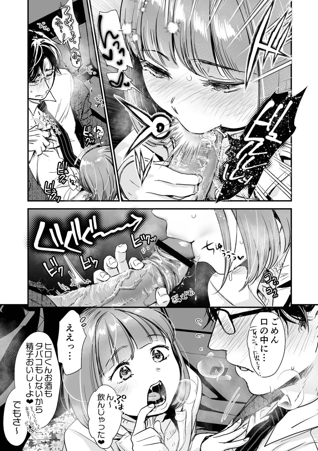 肉食獣は絶倫交尾で孕みたい~溺愛えっちで幸せ家族計画~ Page.53