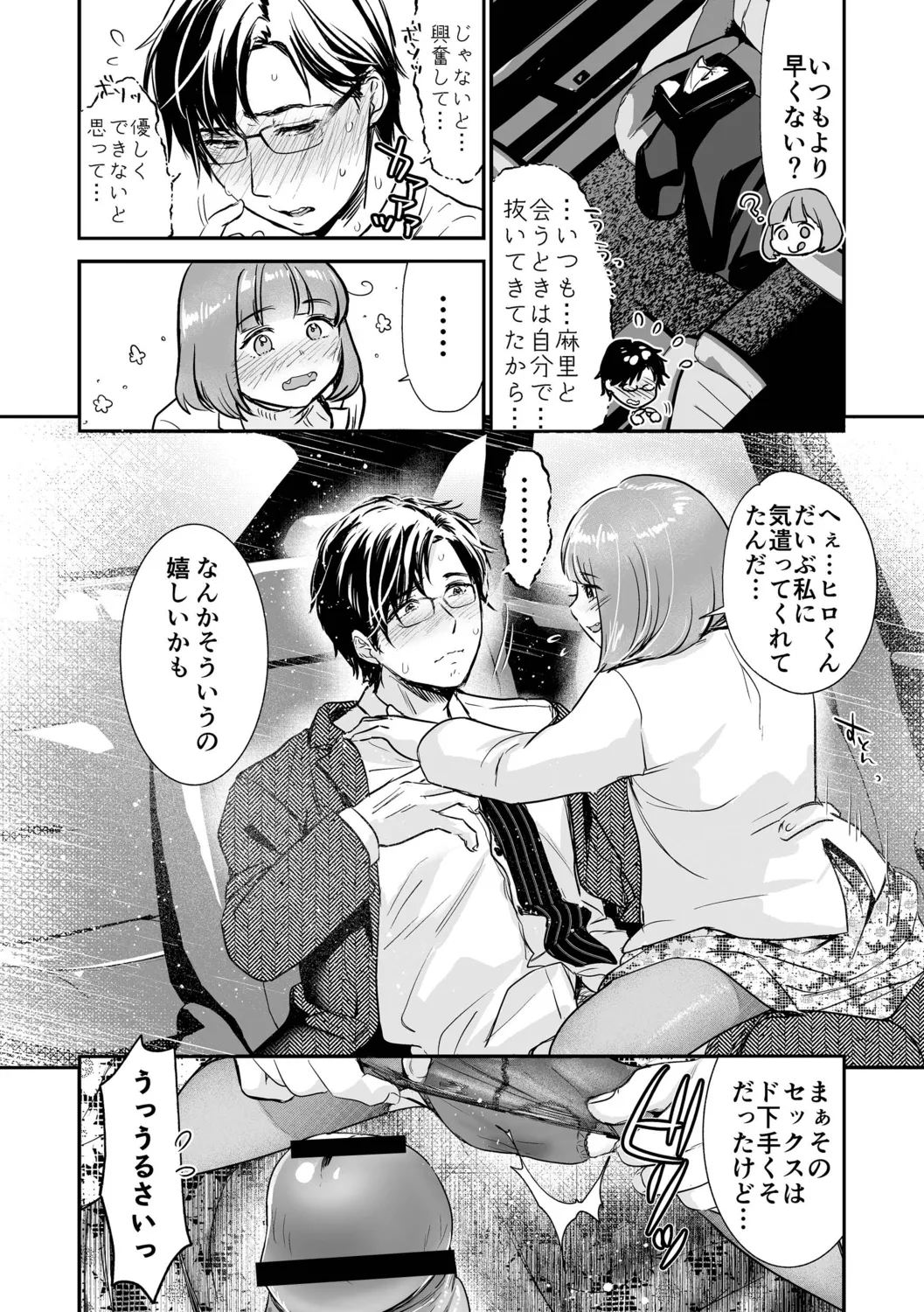 肉食獣は絶倫交尾で孕みたい~溺愛えっちで幸せ家族計画~ Page.54