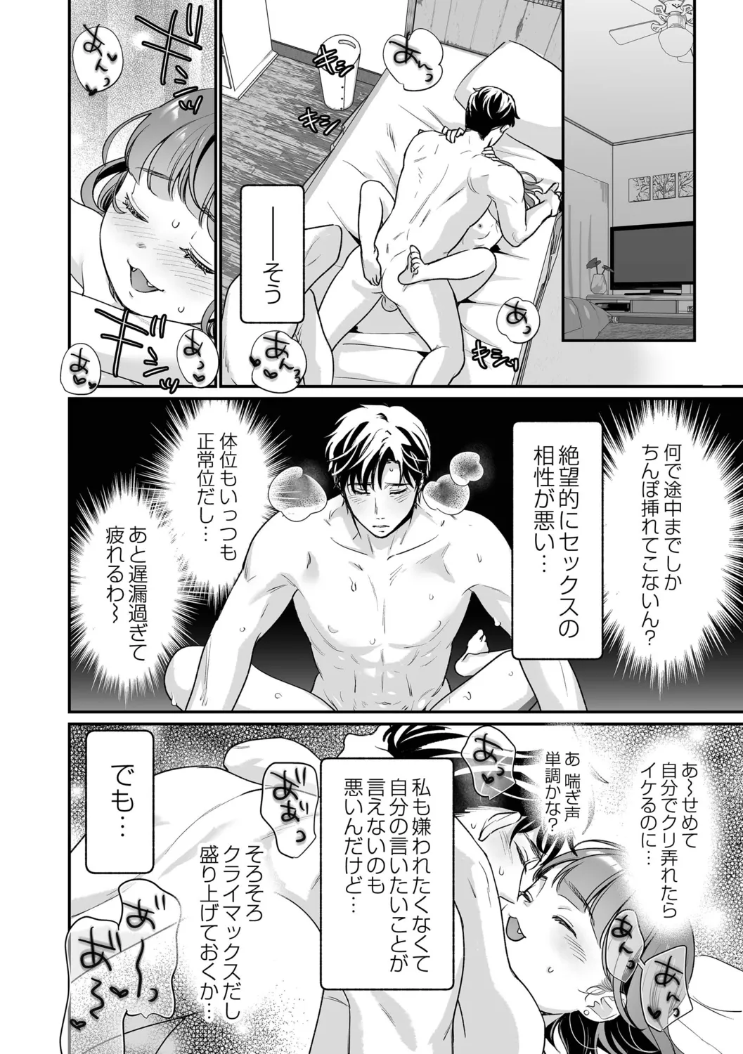 肉食獣は絶倫交尾で孕みたい~溺愛えっちで幸せ家族計画~ Page.6
