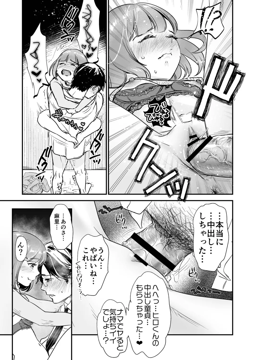 肉食獣は絶倫交尾で孕みたい~溺愛えっちで幸せ家族計画~ Page.61