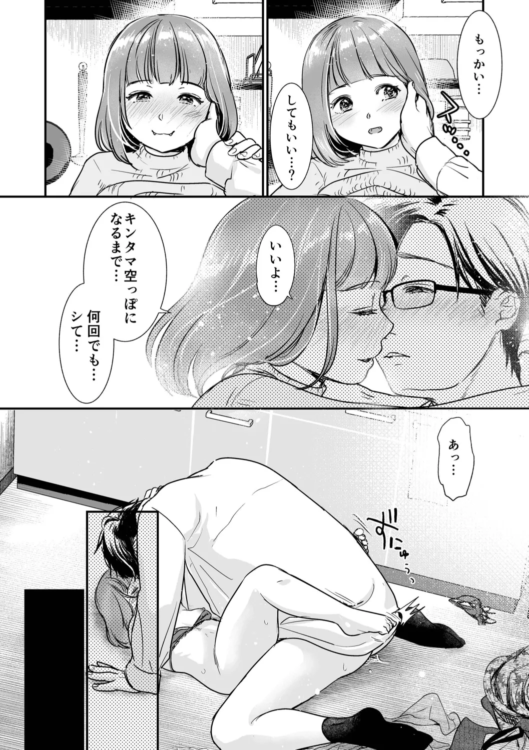 肉食獣は絶倫交尾で孕みたい~溺愛えっちで幸せ家族計画~ Page.62