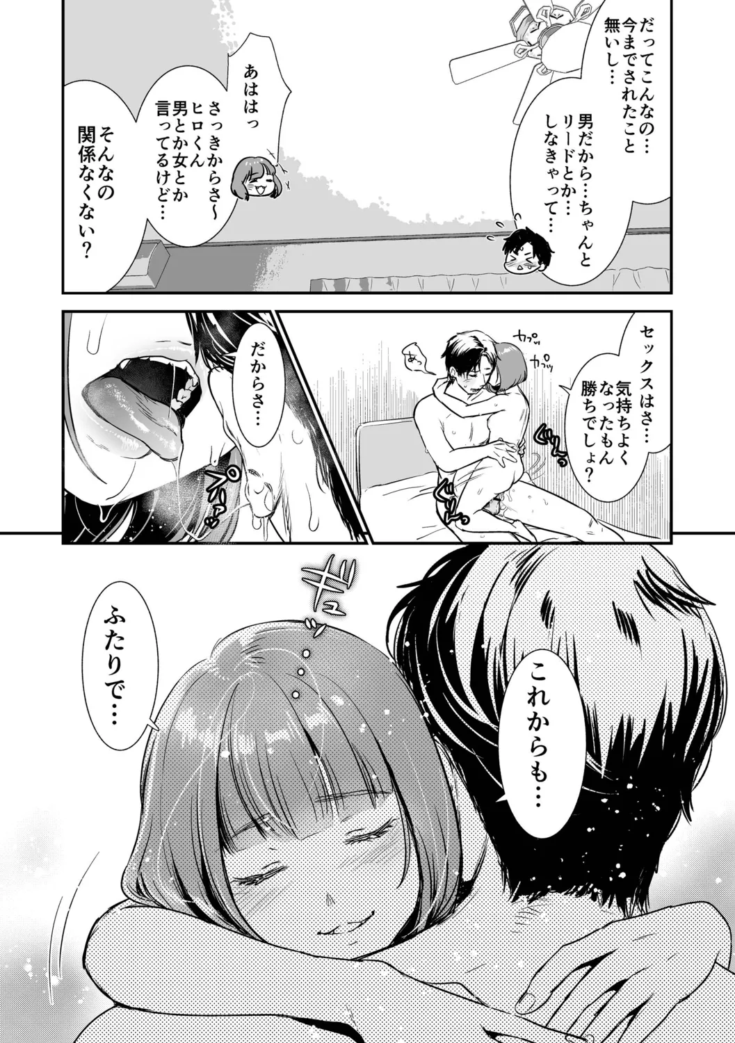肉食獣は絶倫交尾で孕みたい~溺愛えっちで幸せ家族計画~ Page.64