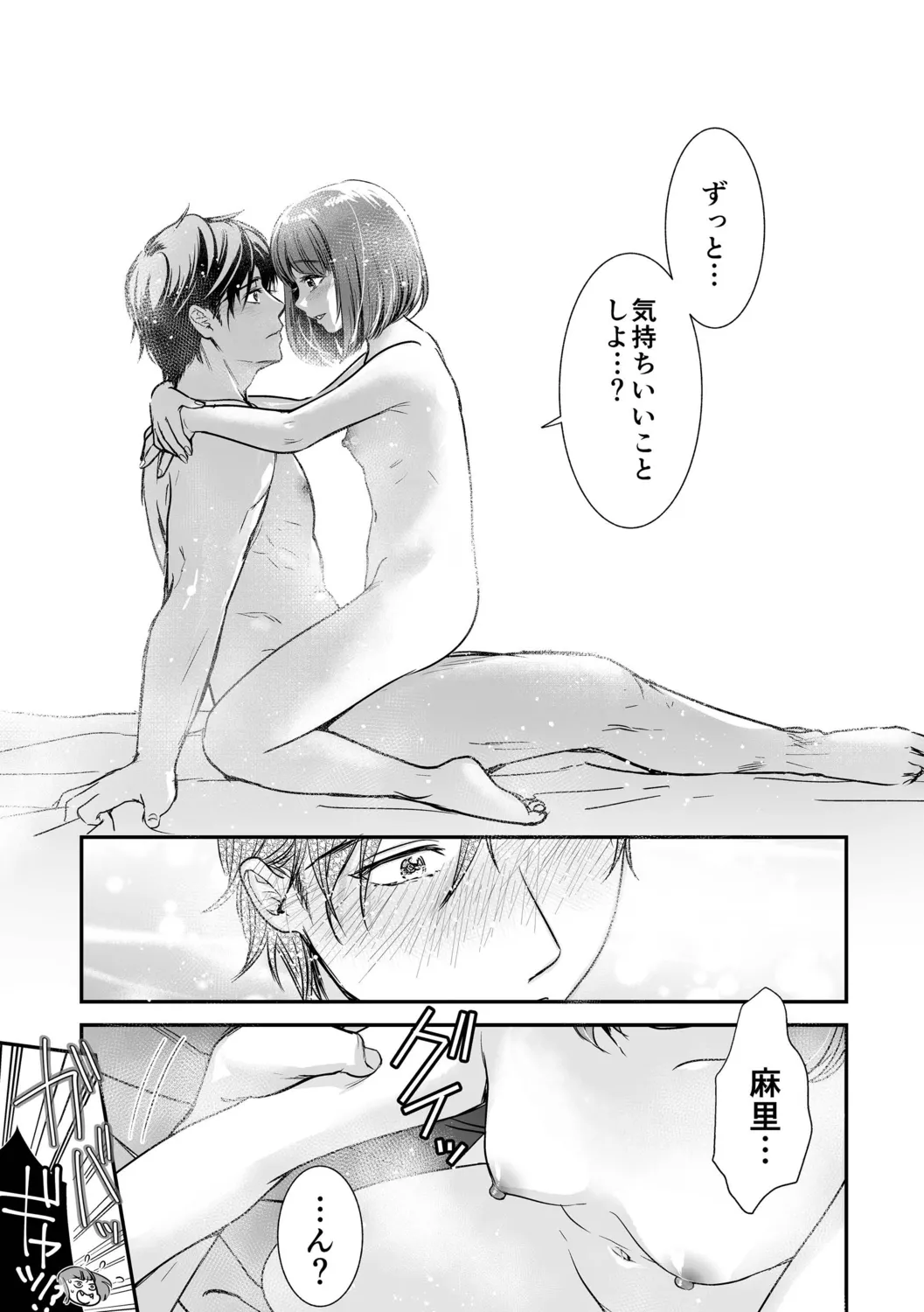 肉食獣は絶倫交尾で孕みたい~溺愛えっちで幸せ家族計画~ Page.65