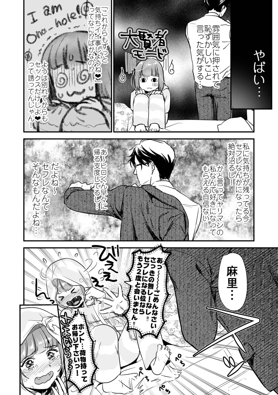 肉食獣は絶倫交尾で孕みたい~溺愛えっちで幸せ家族計画~ Page.68