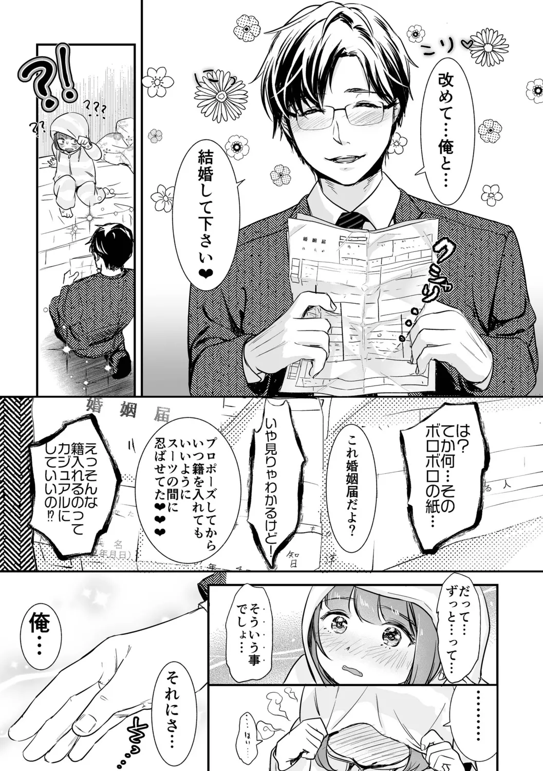 肉食獣は絶倫交尾で孕みたい~溺愛えっちで幸せ家族計画~ Page.69