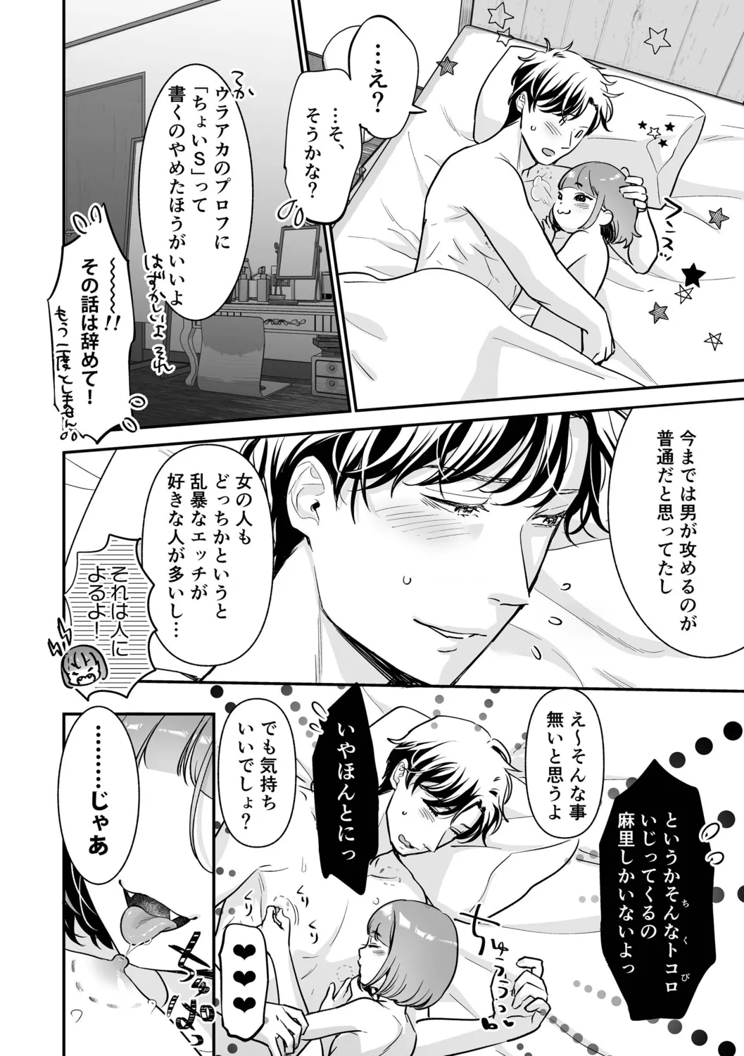 肉食獣は絶倫交尾で孕みたい~溺愛えっちで幸せ家族計画~ Page.72