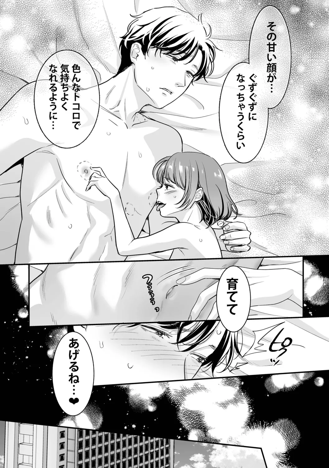 肉食獣は絶倫交尾で孕みたい~溺愛えっちで幸せ家族計画~ Page.73