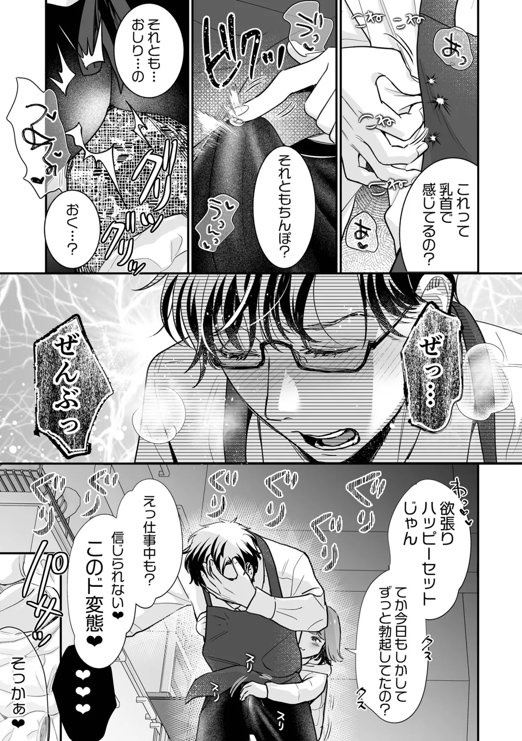 肉食獣は絶倫交尾で孕みたい~溺愛えっちで幸せ家族計画~ Page.79