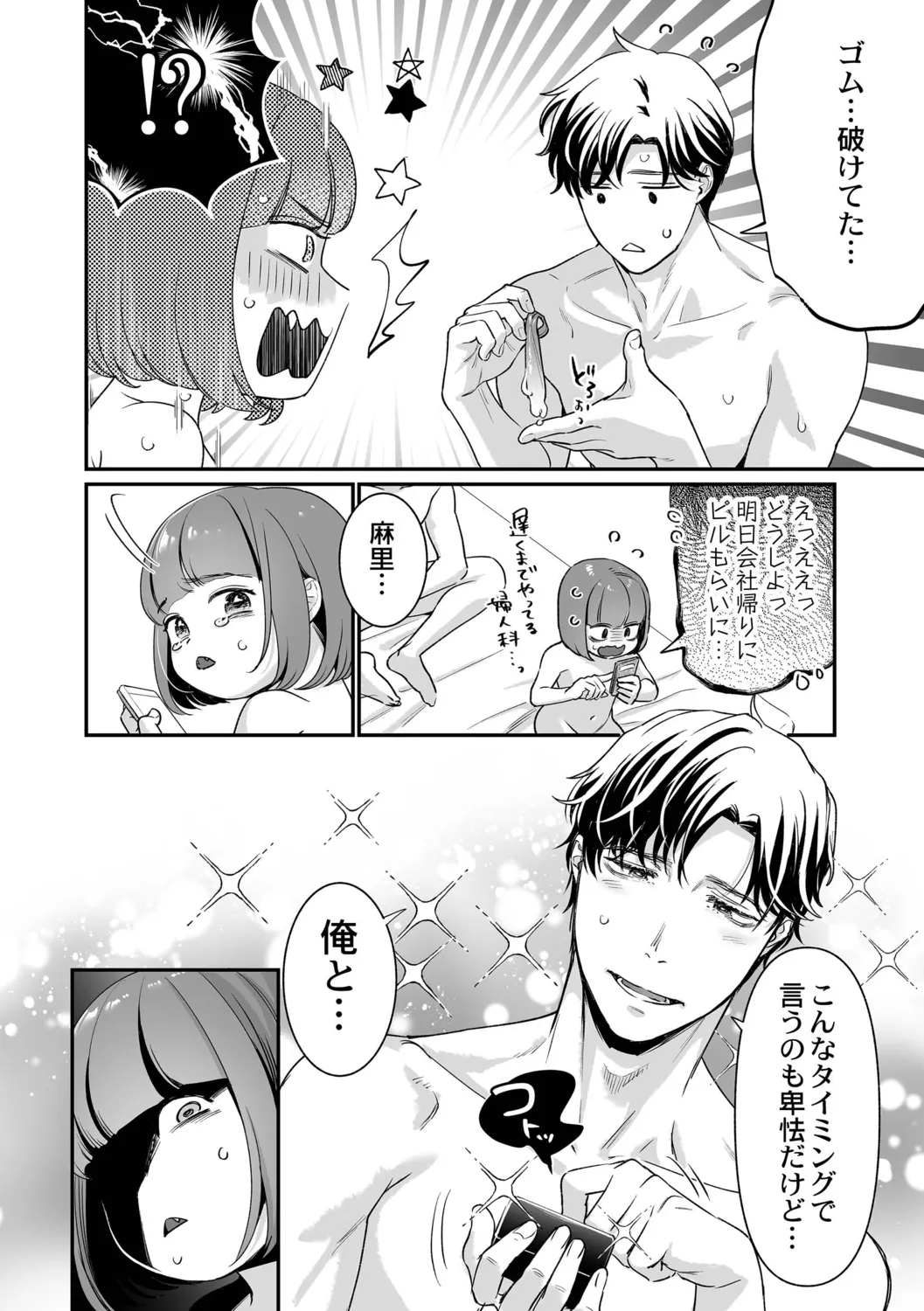肉食獣は絶倫交尾で孕みたい~溺愛えっちで幸せ家族計画~ Page.8