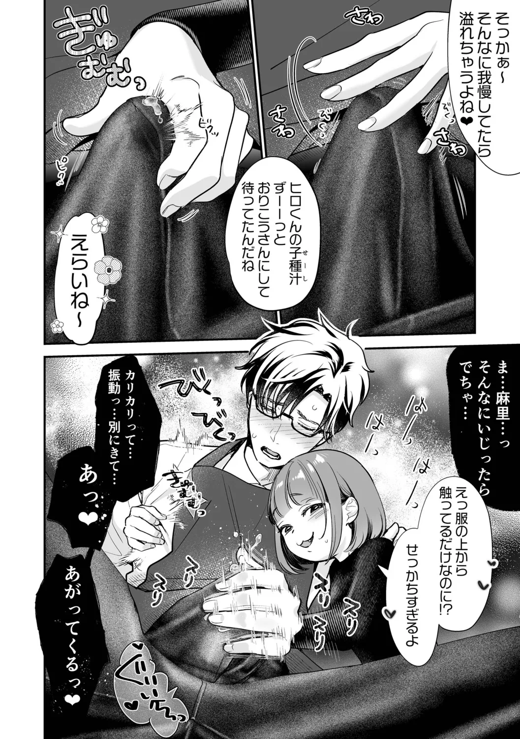 肉食獣は絶倫交尾で孕みたい~溺愛えっちで幸せ家族計画~ Page.80