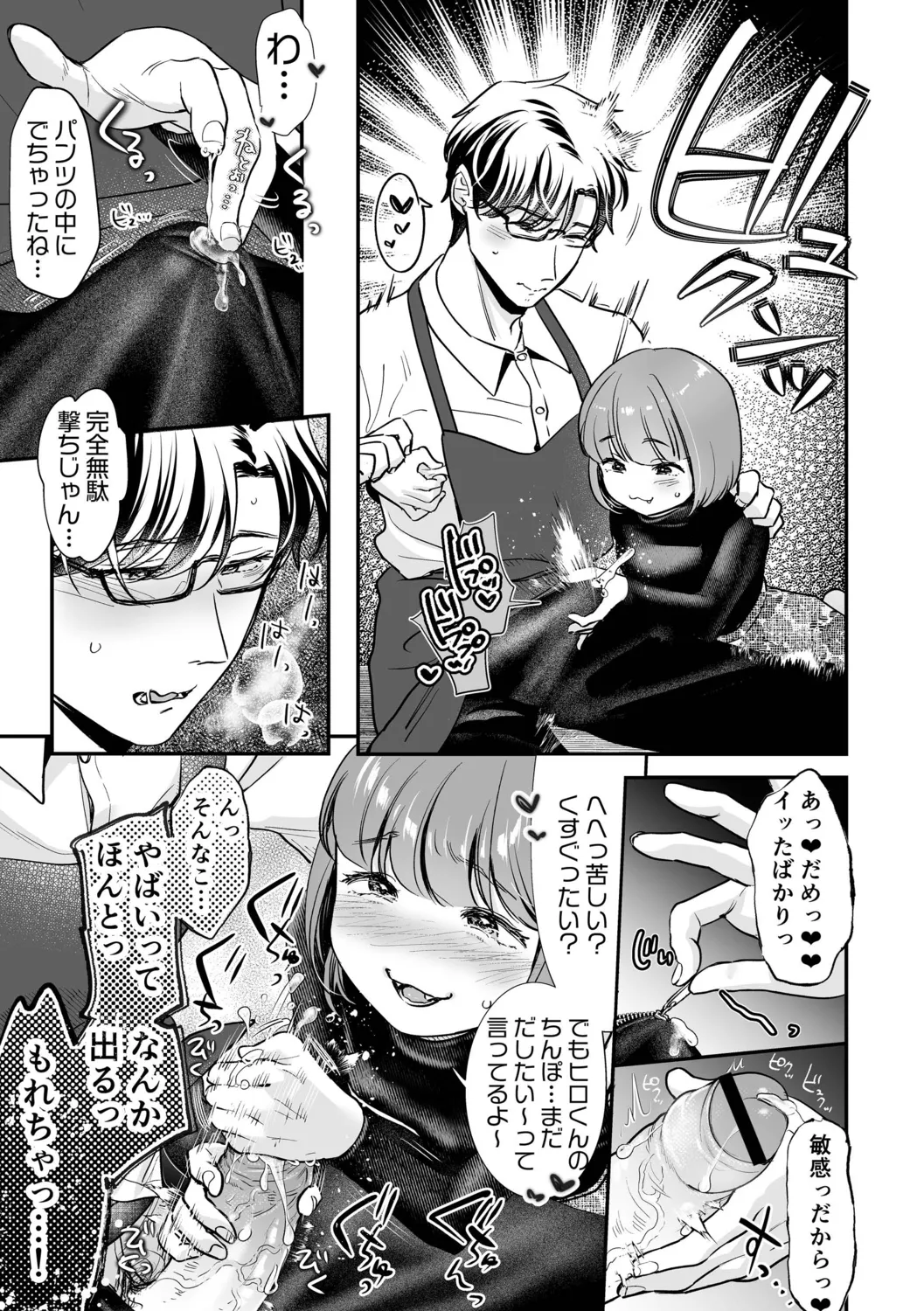肉食獣は絶倫交尾で孕みたい~溺愛えっちで幸せ家族計画~ Page.81