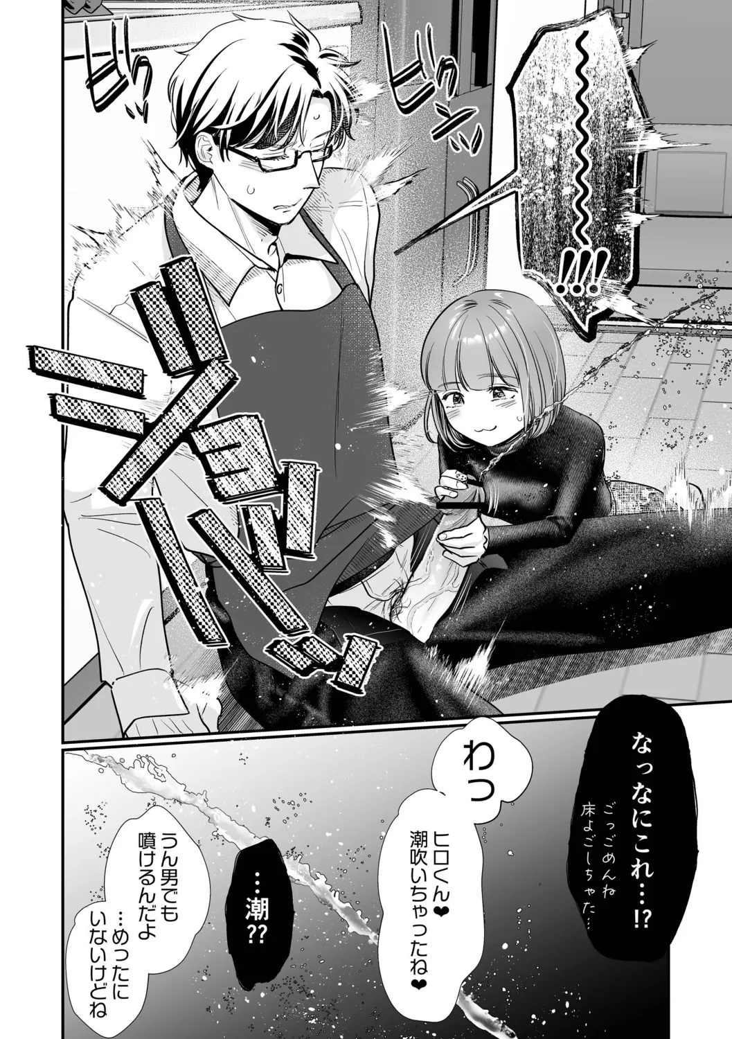 肉食獣は絶倫交尾で孕みたい~溺愛えっちで幸せ家族計画~ Page.82