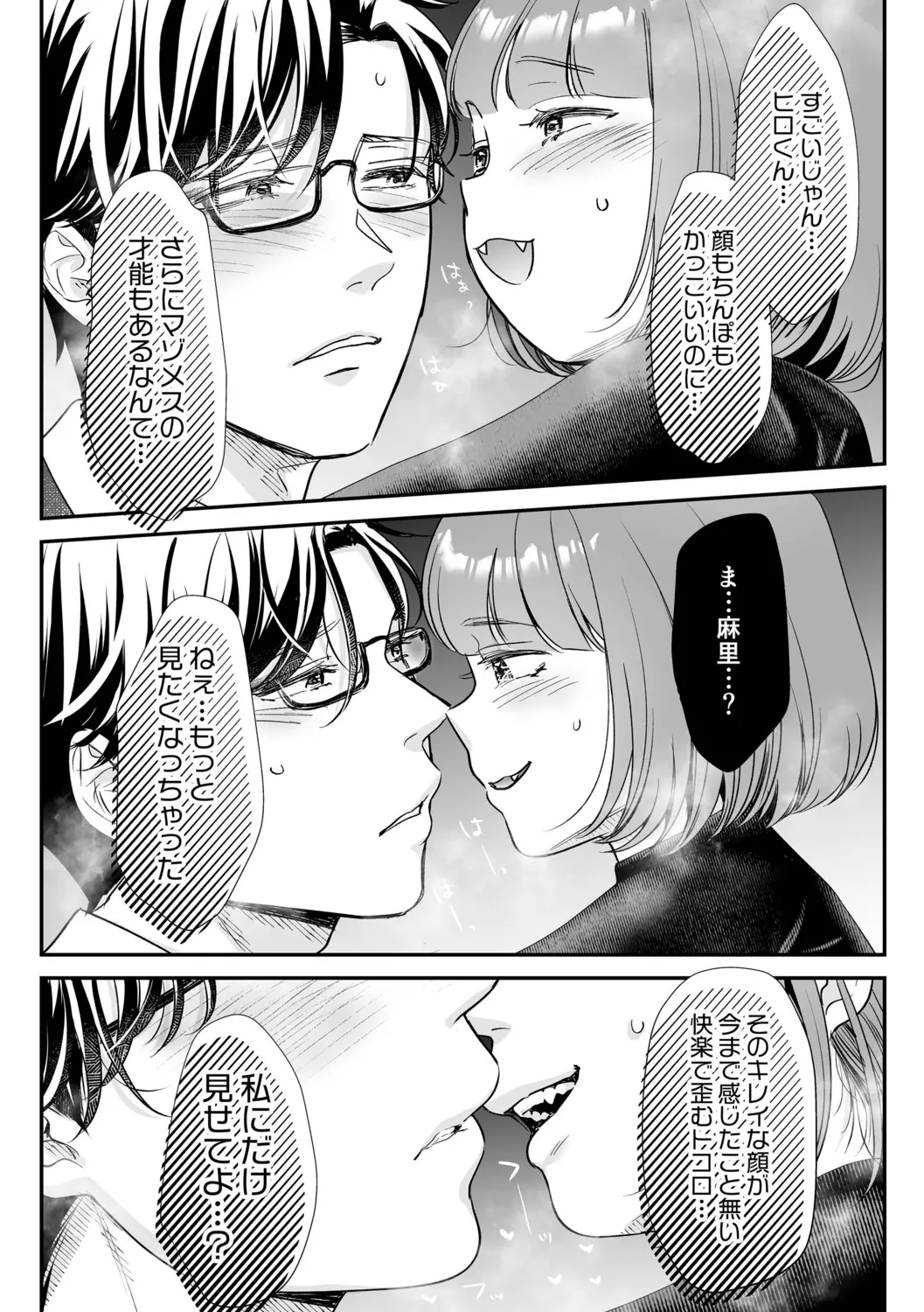 肉食獣は絶倫交尾で孕みたい~溺愛えっちで幸せ家族計画~ Page.83