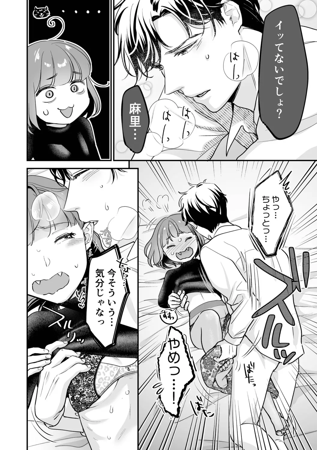 肉食獣は絶倫交尾で孕みたい~溺愛えっちで幸せ家族計画~ Page.88