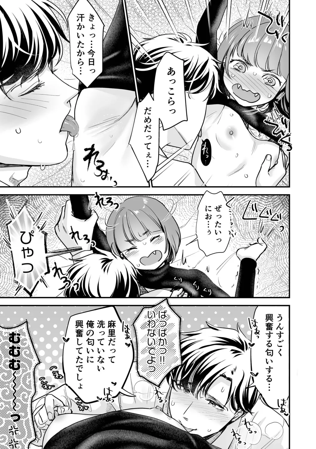 肉食獣は絶倫交尾で孕みたい~溺愛えっちで幸せ家族計画~ Page.89