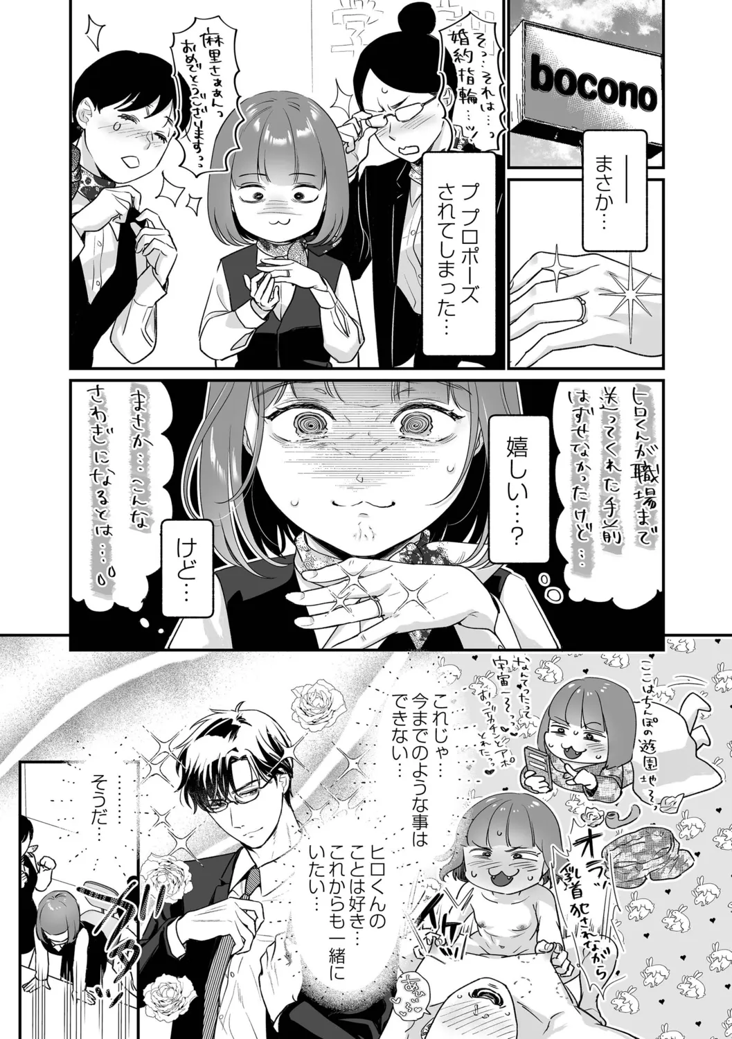 肉食獣は絶倫交尾で孕みたい~溺愛えっちで幸せ家族計画~ Page.9