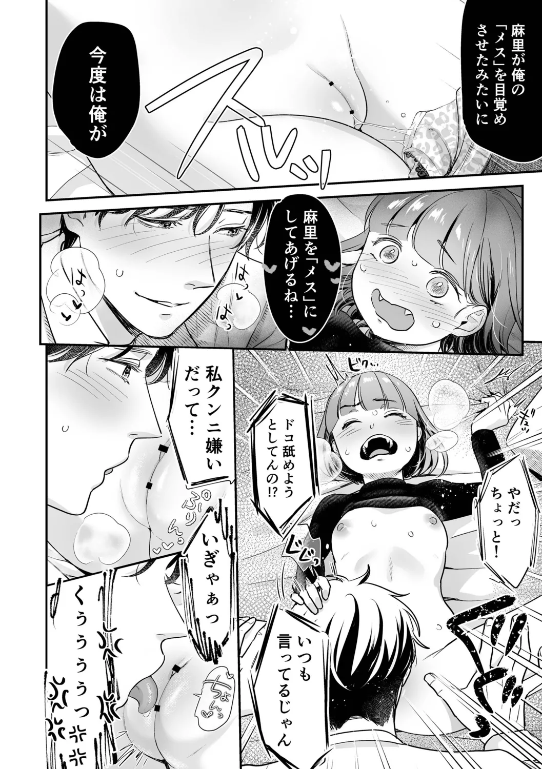 肉食獣は絶倫交尾で孕みたい~溺愛えっちで幸せ家族計画~ Page.90