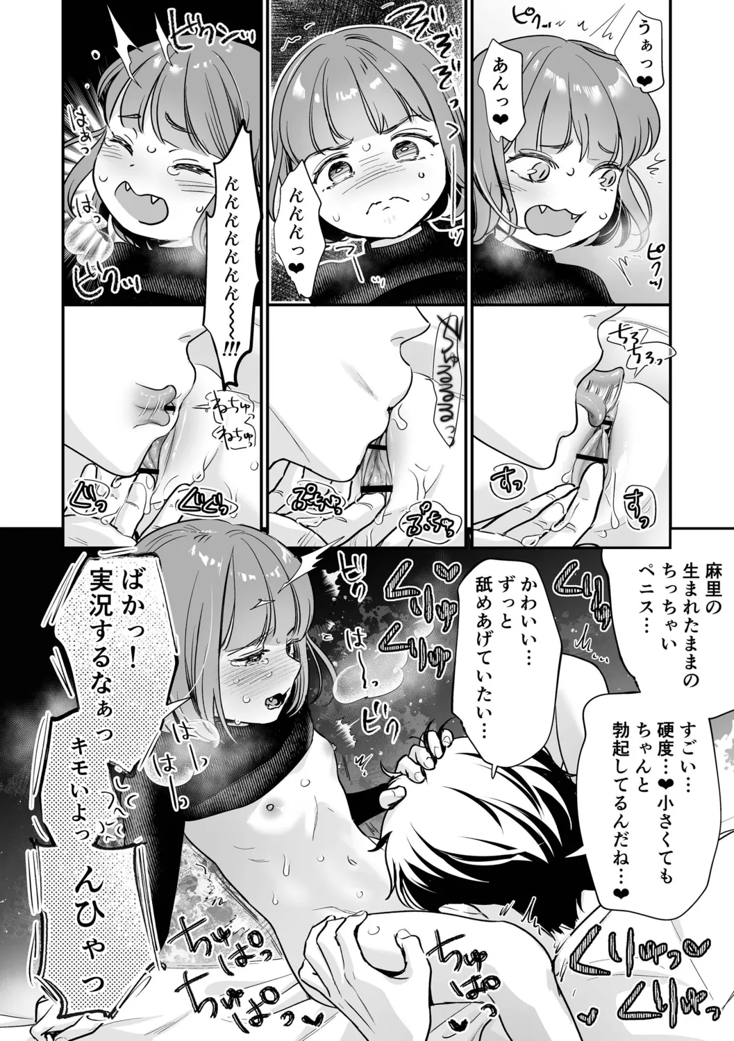 肉食獣は絶倫交尾で孕みたい~溺愛えっちで幸せ家族計画~ Page.92
