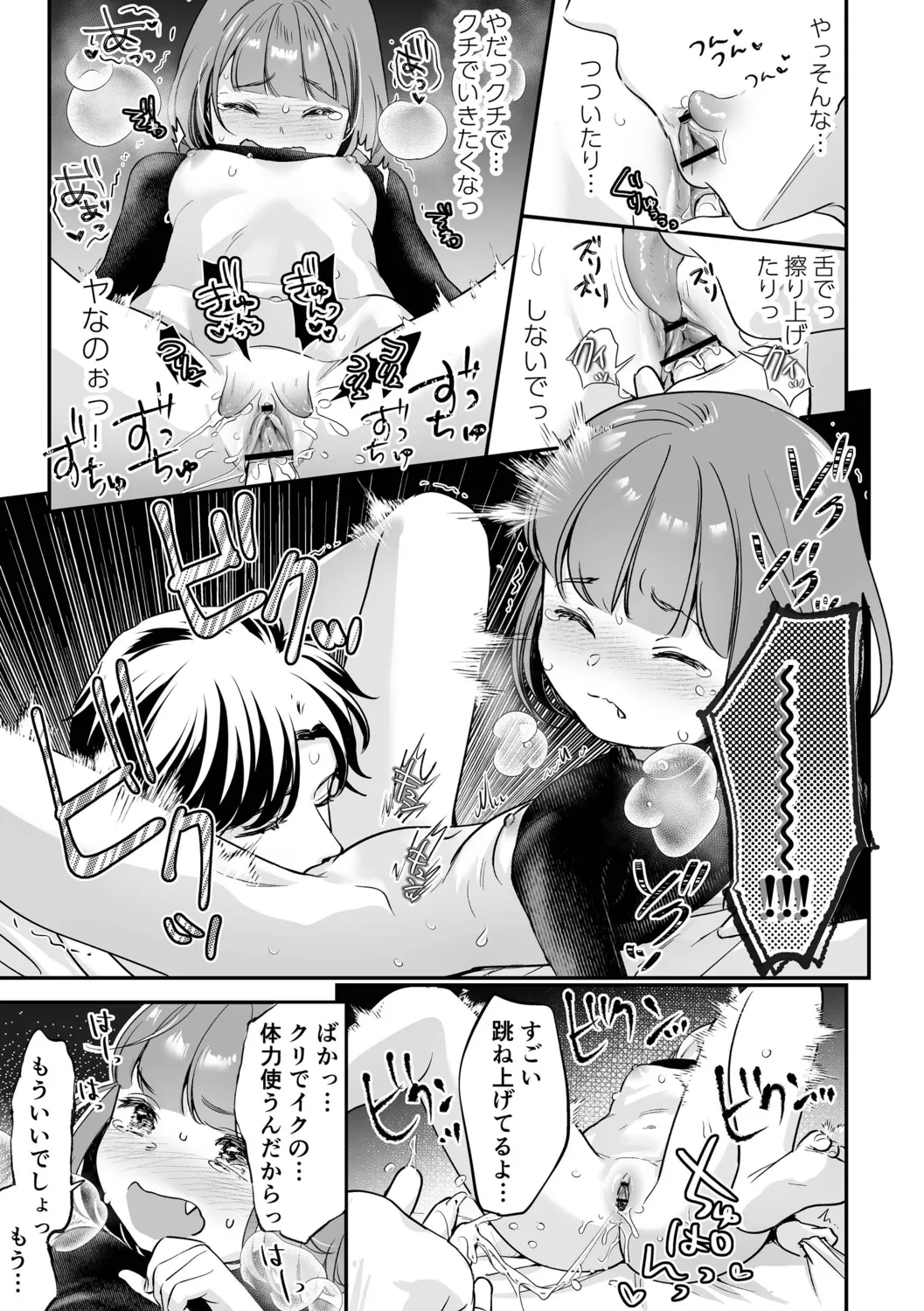 肉食獣は絶倫交尾で孕みたい~溺愛えっちで幸せ家族計画~ Page.93