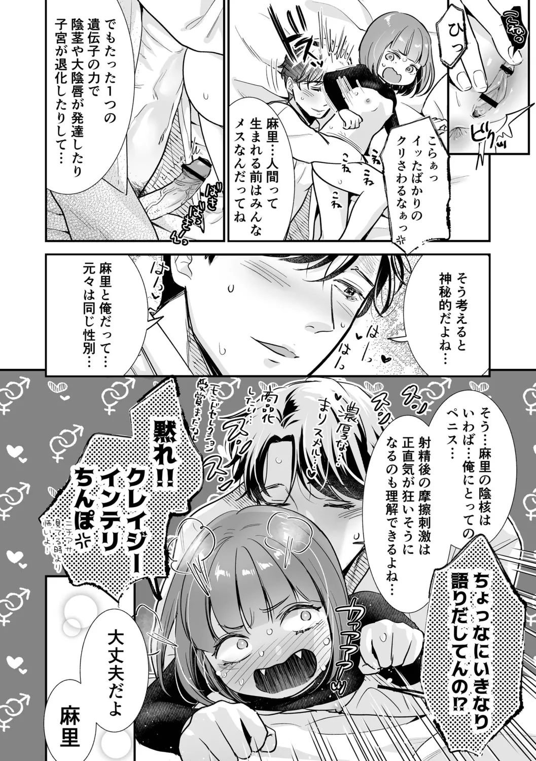 肉食獣は絶倫交尾で孕みたい~溺愛えっちで幸せ家族計画~ Page.94
