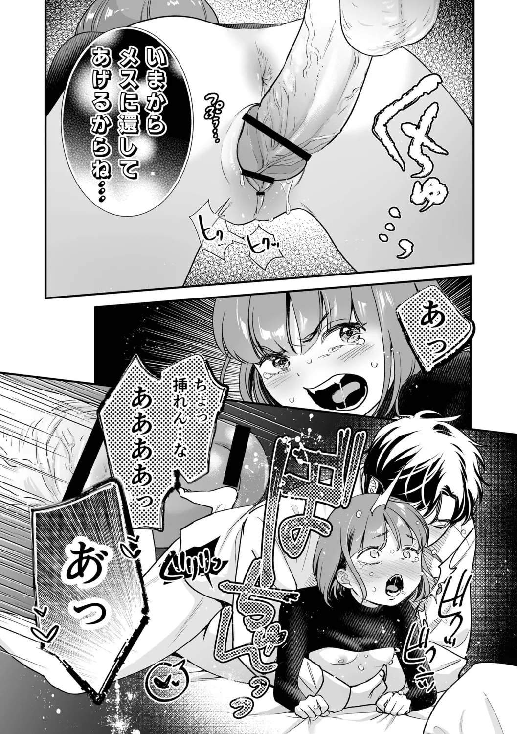 肉食獣は絶倫交尾で孕みたい~溺愛えっちで幸せ家族計画~ Page.95