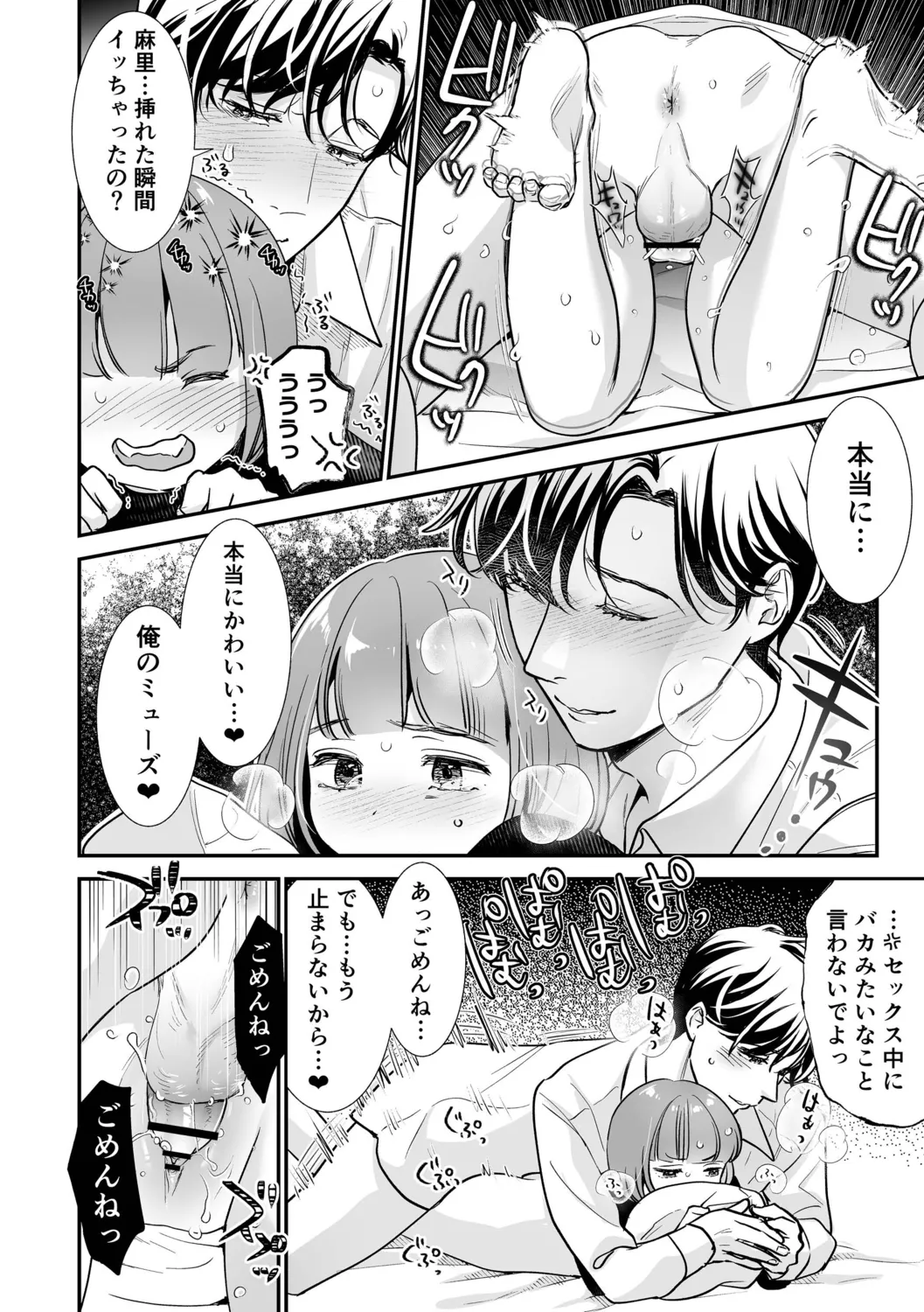 肉食獣は絶倫交尾で孕みたい~溺愛えっちで幸せ家族計画~ Page.96
