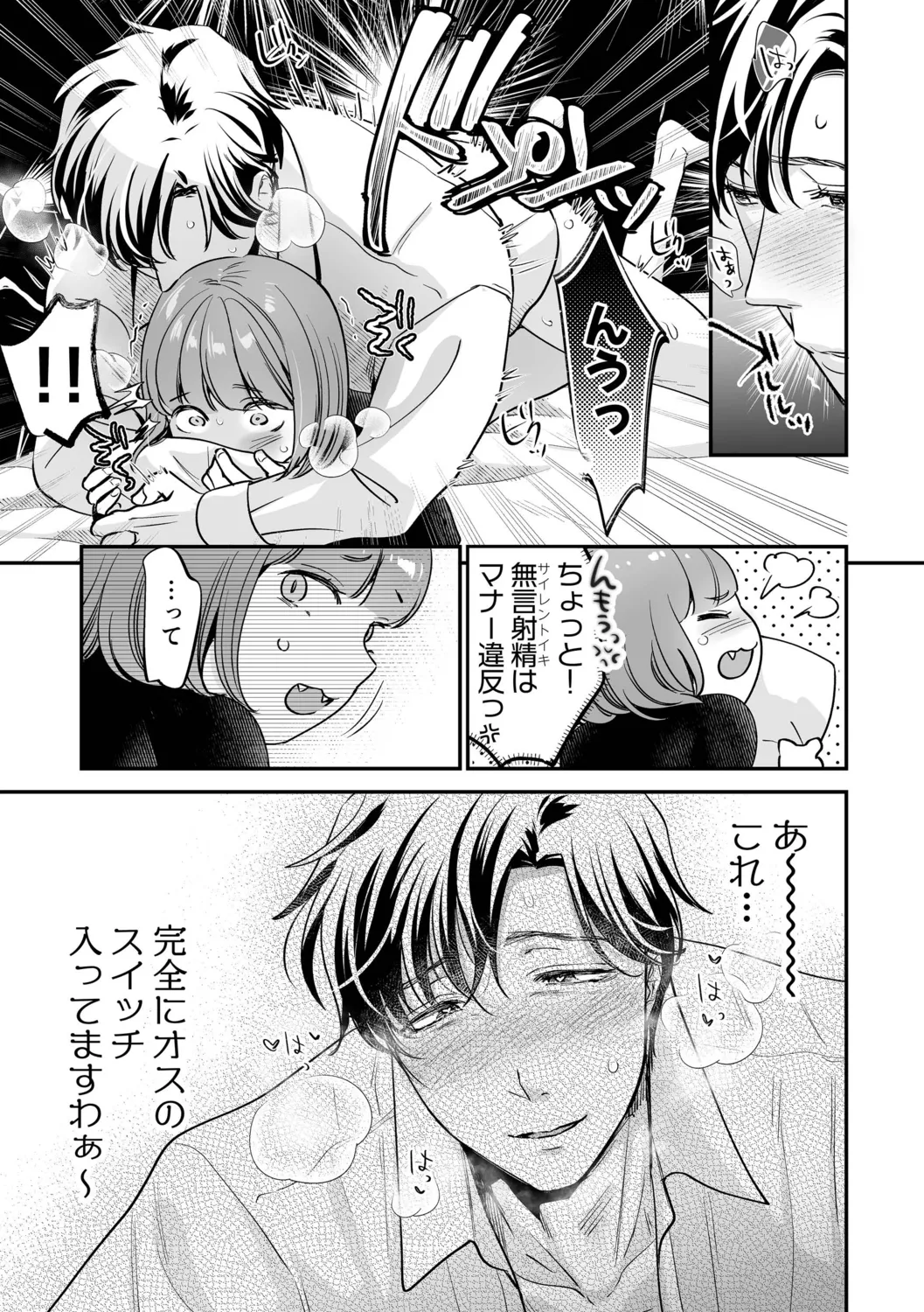 肉食獣は絶倫交尾で孕みたい~溺愛えっちで幸せ家族計画~ Page.97