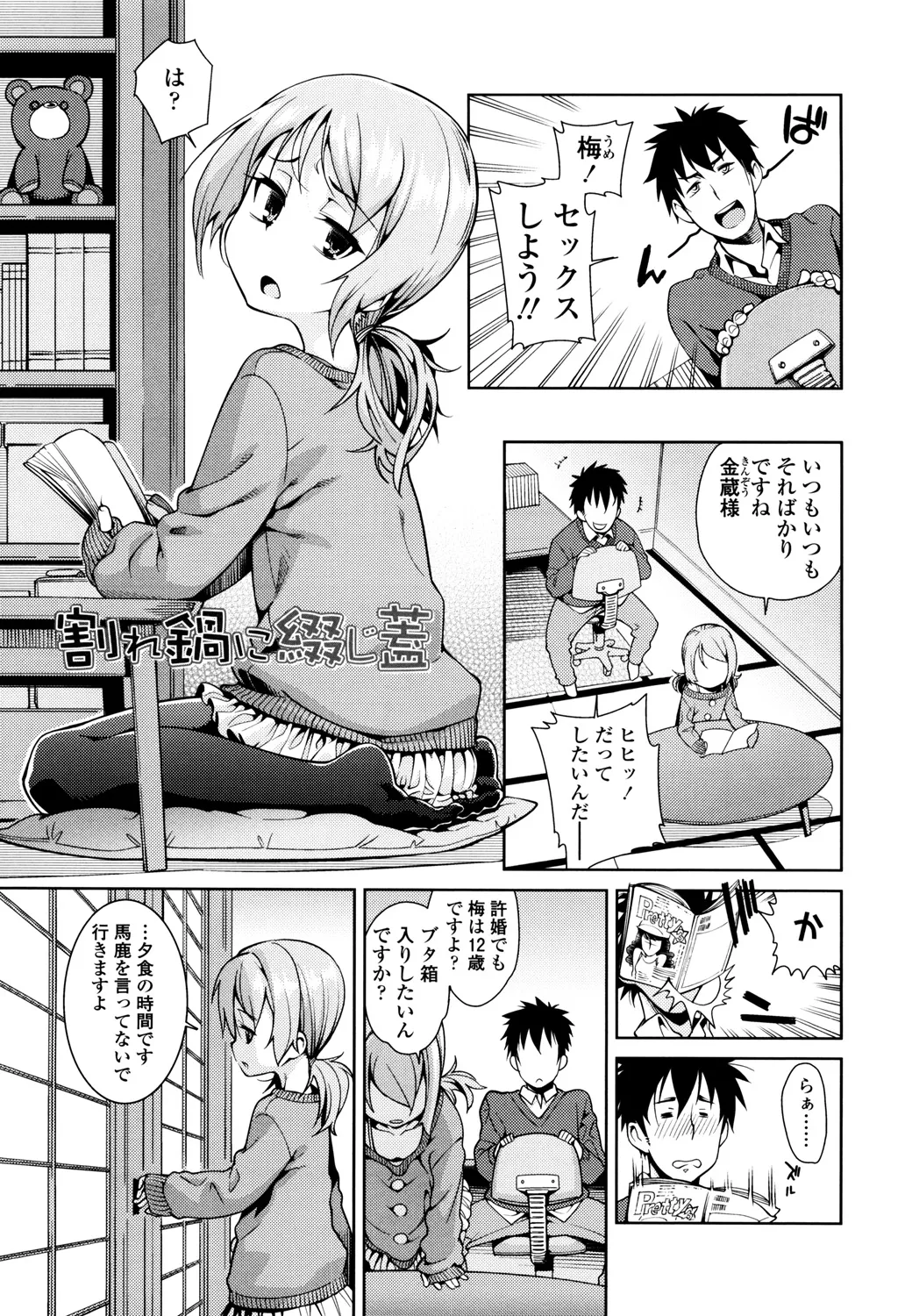 おさなづまといっしょ Page.105