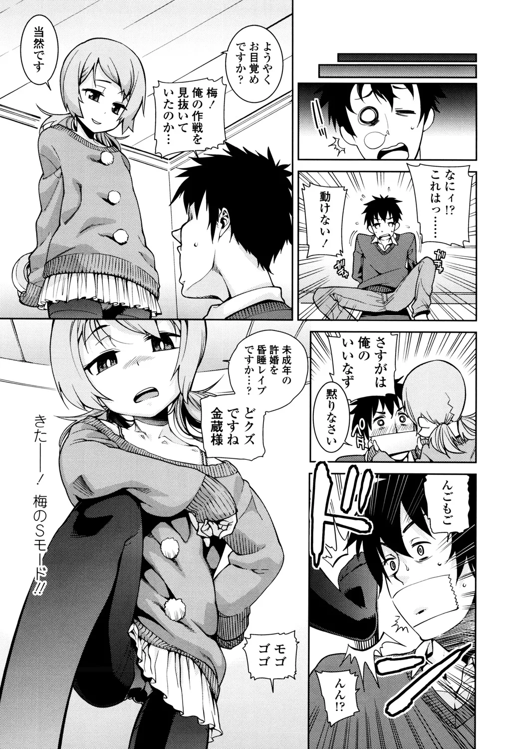 おさなづまといっしょ Page.107