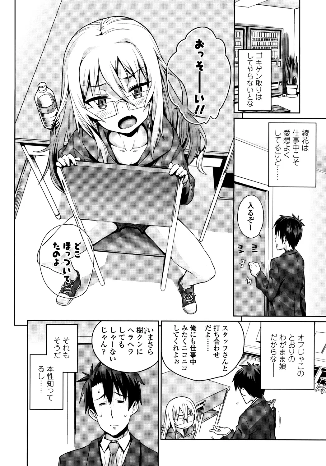 おさなづまといっしょ Page.124