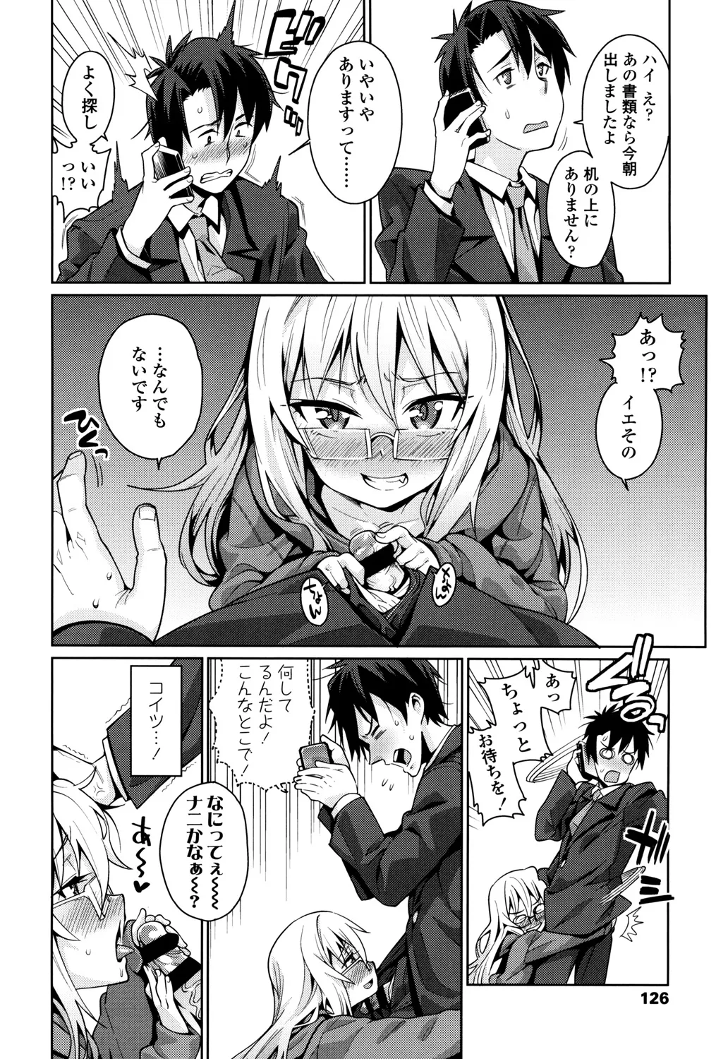 おさなづまといっしょ Page.126