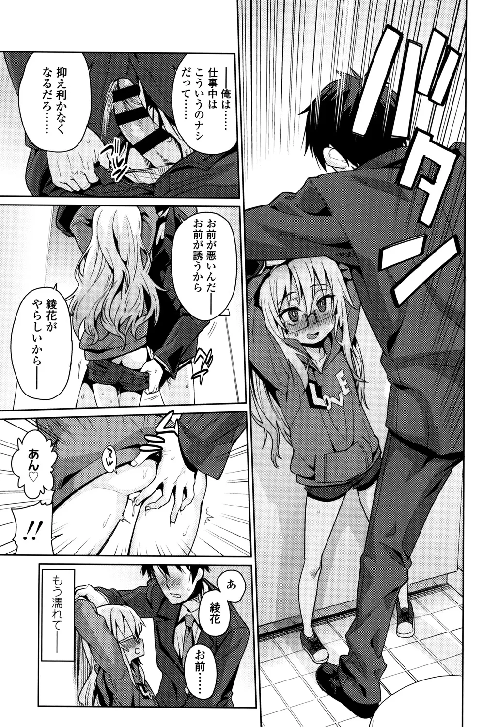 おさなづまといっしょ Page.131