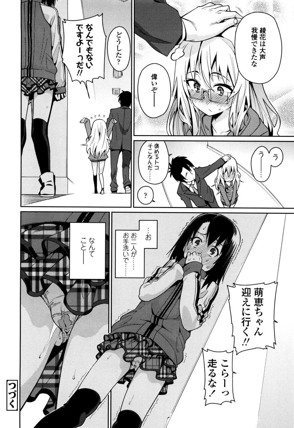 おさなづまといっしょ Page.140