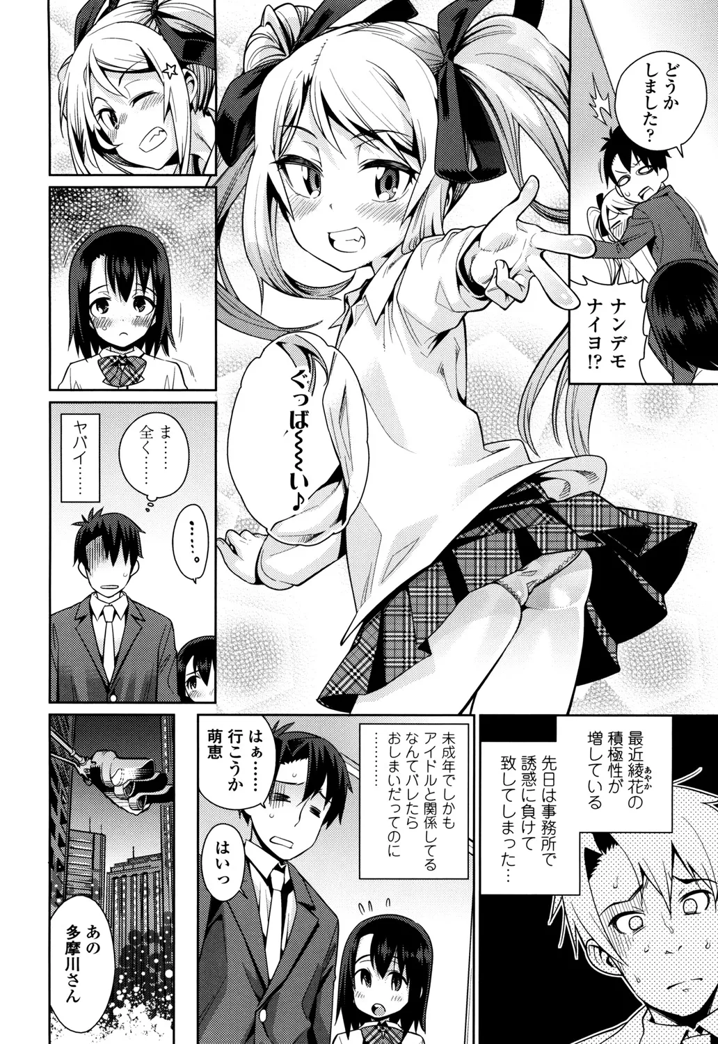 おさなづまといっしょ Page.142