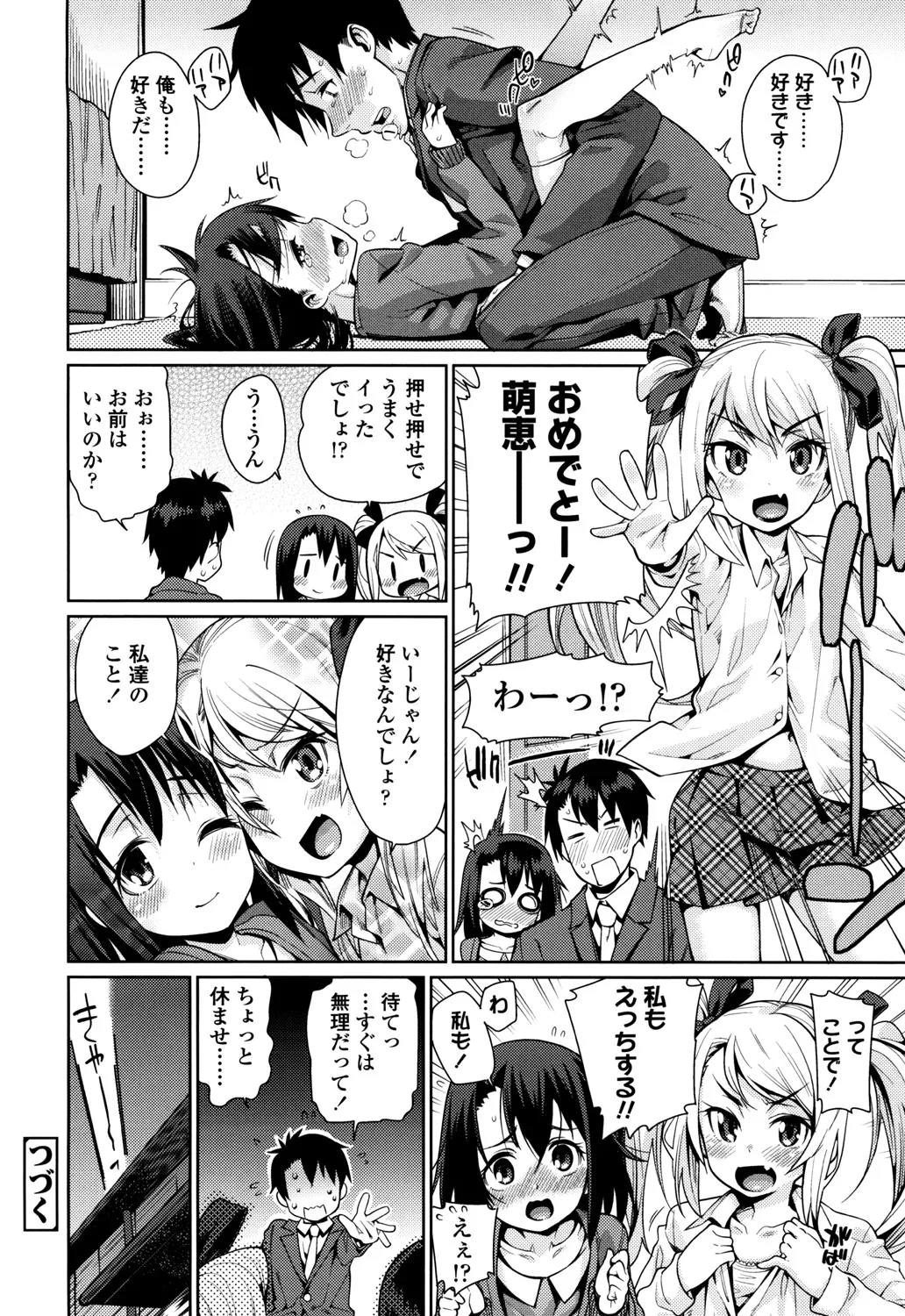 おさなづまといっしょ Page.156