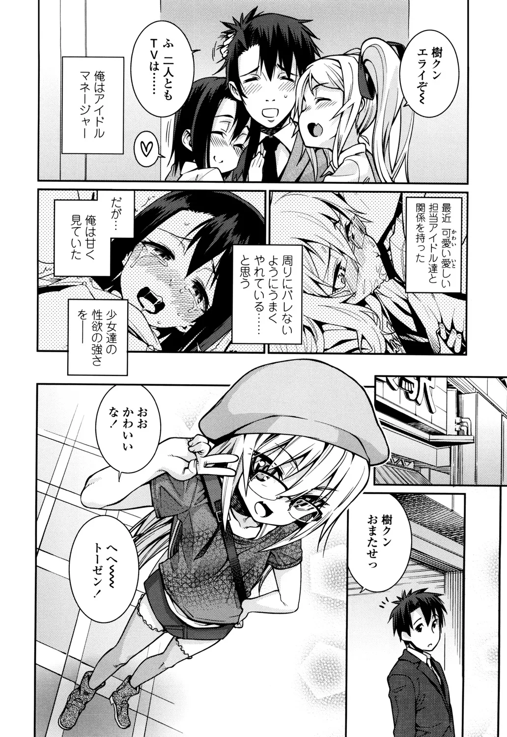 おさなづまといっしょ Page.158