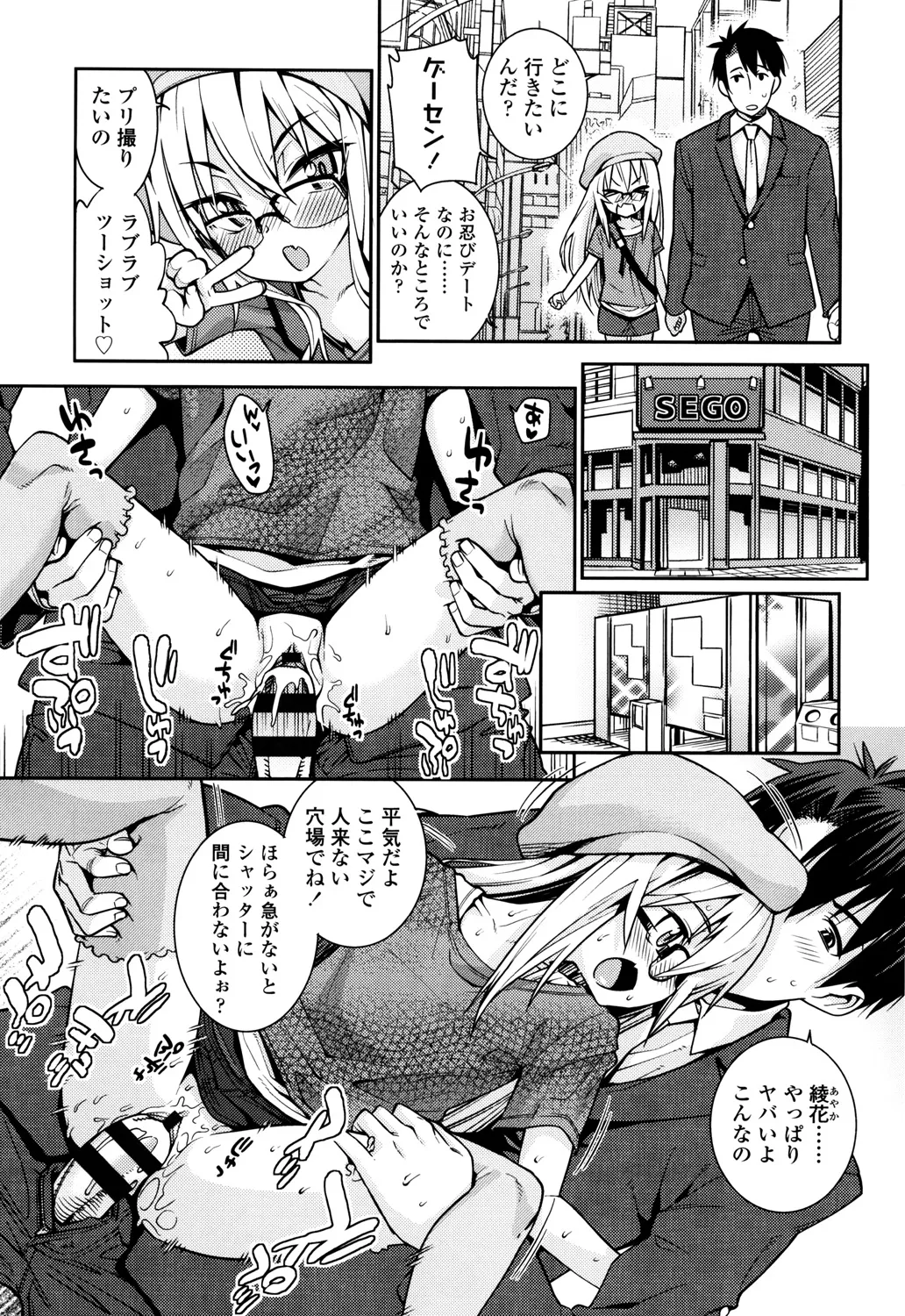 おさなづまといっしょ Page.159