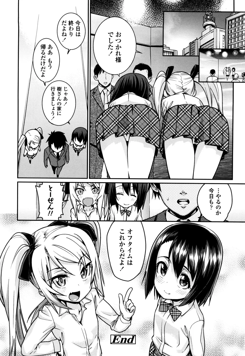 おさなづまといっしょ Page.176