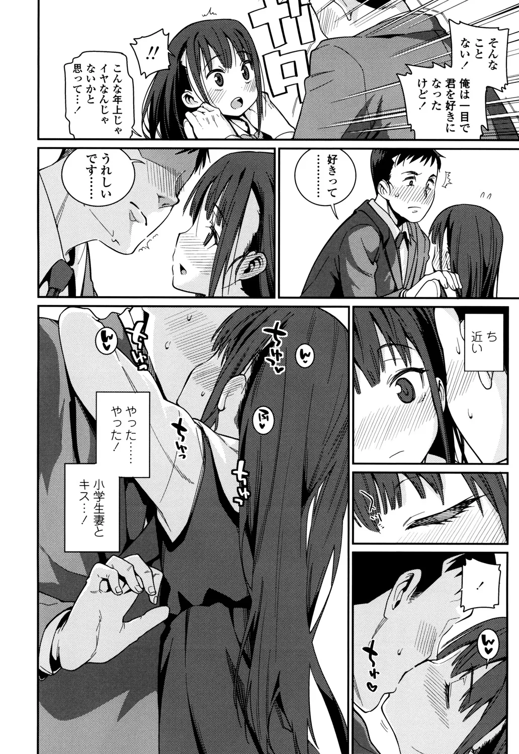 おさなづまといっしょ Page.18