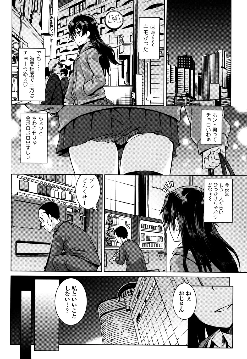 おさなづまといっしょ Page.180