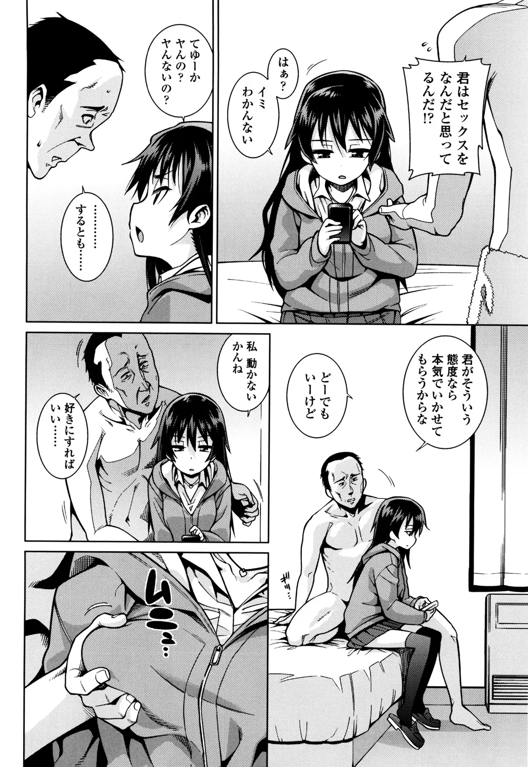 おさなづまといっしょ Page.182