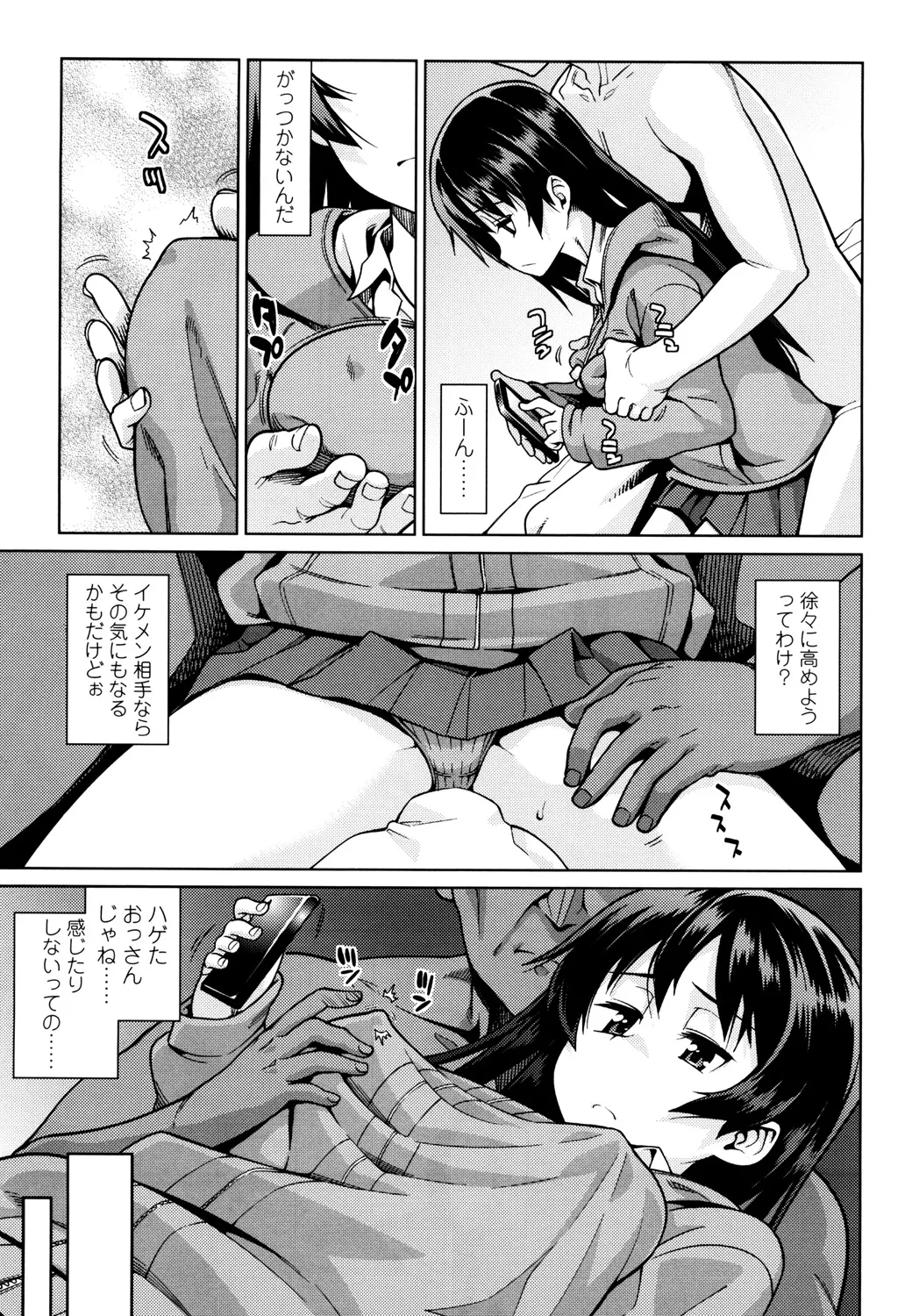 おさなづまといっしょ Page.183